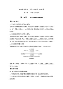 3-3动力学的两类基本问题（解析版）—2024高考物理一轮复习100考点100讲