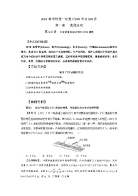 1-6匀变速直线运动中的STSE问题（解析版）—2024高考物理一轮复习100考点100讲