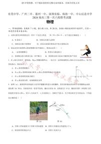 广东省六校（东莞中学、广州二中、惠州一中、深圳实验、珠海一中、中山纪念中学）2024届高三上学期第一次联考物理试卷