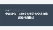 人教版 (2019)必修 第一册3 位置变化快慢的描述——速度说课ppt课件