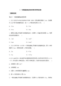 物理必修 第一册3 匀变速直线运动的位移与时间的关系课后作业题
