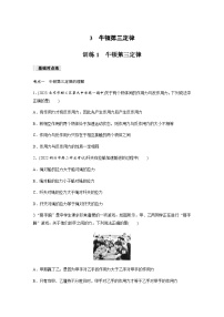 物理必修 第一册3 牛顿第三定律测试题