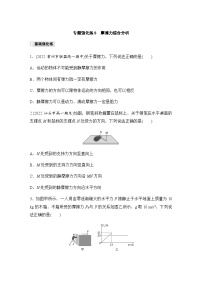 人教版 (2019)必修 第一册2 摩擦力课时作业