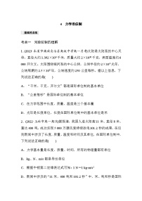 高中人教版 (2019)4 力学单位制课堂检测