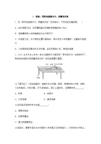 高中物理人教版 (2019)必修 第一册第四章 运动和力的关系2 实验：探究加速度与力、质量的关系课后复习题