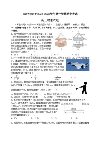 2023山西大学附中高三上学期期中考试物理试题含答案