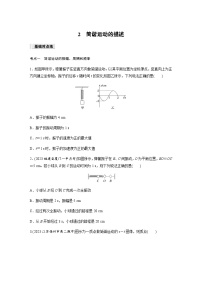 高中物理人教版 (2019)选择性必修 第一册2 简谐运动的描述课后作业题