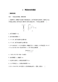 高中物理人教版 (2019)选择性必修 第一册2 简谐运动的描述课后作业题
