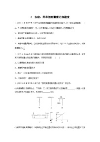 高中物理人教版 (2019)选择性必修 第一册5 实验：用单摆测量重力加速度课后测评