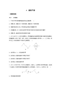 人教版 (2019)选择性必修 第一册第三章 机械波4 波的干涉达标测试