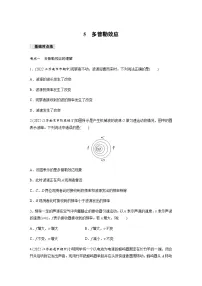人教版 (2019)第三章 机械波5 多普勒效应课后作业题