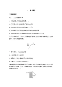 人教版 (2019)选择性必修 第一册第四章 光2 全反射随堂练习题