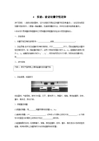 选择性必修 第一册4 实验：验证动量守恒定律学案