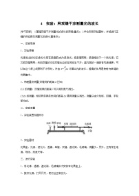 人教版 (2019)选择性必修 第一册4 实验：用双缝干涉测量光的波长学案