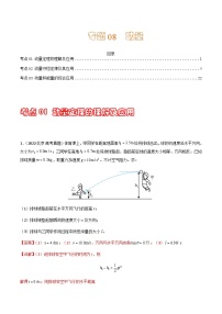 通用版三年（2021-2023）高考物理真题专项08动量（计算题）含答案