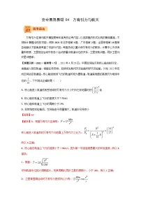 查补易混易错04 万有引力与航天-【查漏补缺】2022年高考物理三轮冲刺过关（原卷版）