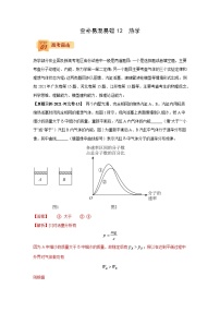 查补易混易错12  热学-【查漏补缺】2022年高考物理三轮冲刺过关（原卷版）