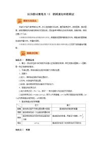 回归教材重难点13  机械振动和机械波-【查漏补缺】2022年高考物理三轮冲刺过关（解析版）模板