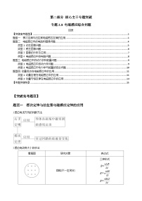 专题2.8 电磁感应综合问题-2023届高考物理二、三轮复习总攻略（解析版）