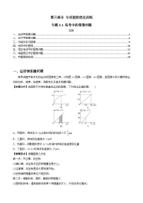 专题3.1 高考中的图像问题-2023届高考物理二、三轮复习总攻略（原卷版）