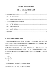 专题3.2 向心力的来源分析与计算-2023届高考物理二、三轮复习总攻略（原卷版）