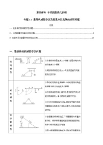 专题3.3 系统机械能守恒及能量守恒定律的应用问题-2023届高考物理二、三轮复习总攻略（解析版）