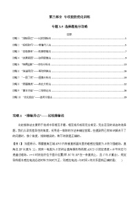 专题3.5 选择题抢分攻略-2023届高考物理二、三轮复习总攻略（解析版）