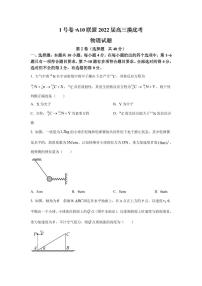 2022届安徽省A10联盟高三上学期摸底考试物理试题 PDF版