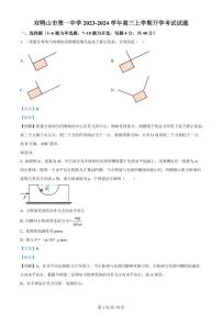 黑龙江省双鸭山市第一中学2023-2024学年高三物理上学期开学考试（8月）（PDF版附解析）
