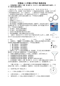 湖南省怀化市雅礼实验学校2023-2024学年高二上学期入学考试物理试题