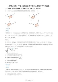 2024省双鸭山一中高三上学期开学考试（8月）物理PDF版含解析