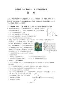 2024南宁武鸣高级中学高三上学期开学考试物理PDF版含解析