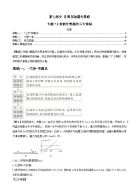 专题7.1智解计算题的三大策略-2023届高考物理二、三轮复习总攻略（解析版）