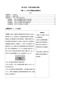 专题7.2 力学计算题的命题视角-2023届高考物理二、三轮复习总攻略（原卷版）