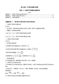 专题7.3 电磁学计算题的命题视角-2023届高考物理二、三轮复习总攻略（解析版）