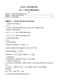 专题7.3 电磁学计算题的命题视角-2023届高考物理二、三轮复习总攻略（原卷版）