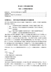 专题7.4 计算题高考新动向-2023届高考物理二、三轮复习总攻略（原卷版）