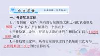 2024届高考物理一轮总复习第四章曲线运动万有引力定律第4节万有引力定律及其应用课件