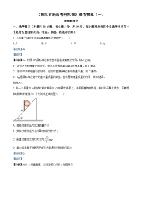 浙江省名校联盟2023届高三物理下学期2月新高考研究卷选考试题(一)（Word版附解析）