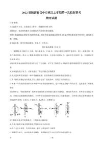 2022届陕西省汉中市高三上学期第一次校际联考 物理 （PDF版）