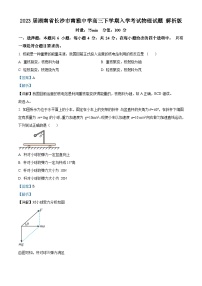 2023届湖南省长沙市南雅中学高三下学期入学考试物理试题 解析版