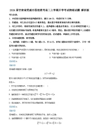 2024届甘肃省武威市四校联考高三上学期开学考试物理试题 解析版