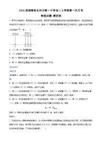 2024届湖南省永州市第一中学高三上学期第一次月考物理试题 解析版