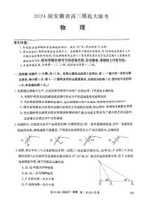 2024届安徽省皖南八校高三上学期8月摸底大联考 物理 PDF版