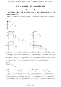 2023届河北省部分学校高三第一次高考模拟考试物理