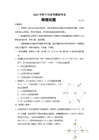 2023届山东省济宁市高考模拟考试物理（二）