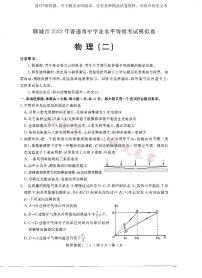 2023届山东省聊城市高考二模 物理