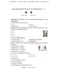 湖南省2023年普通高中学业水平合格性考试（一）物理试题