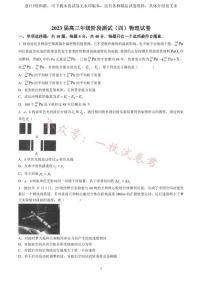 江苏省海安高级中学2023届高三年级阶段检测（四）物理试题含答案