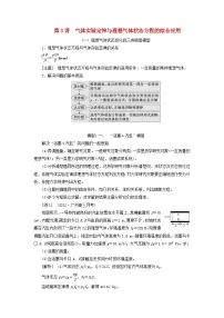 2024届高考物理一轮总复习第十四章热学第3讲气体实验定律与理想气体状态方程的综合应用教师用书